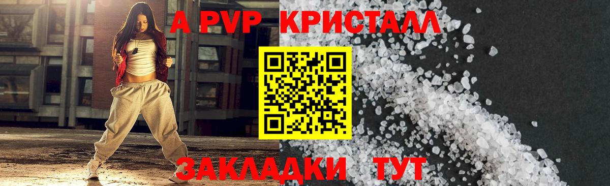 A PVP СК КРИС  Вход с VPN  где продают наркотики  Кимры  APVP Crystall 