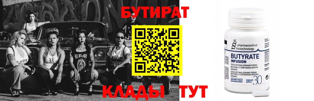 БУТИРАТ 1.4BDO  БУТИРАТ  Кимры  Вход с VPN 
