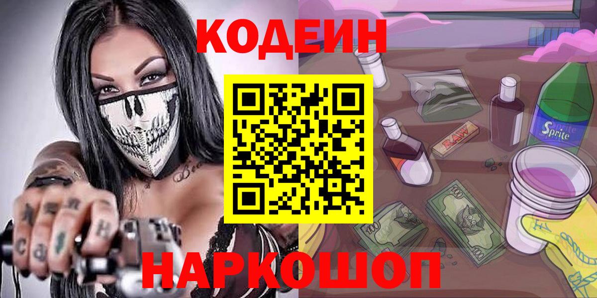 Кодеин напиток Lean (лин)  Вход с VPN  Кимры  Кодеин Purple Drank 