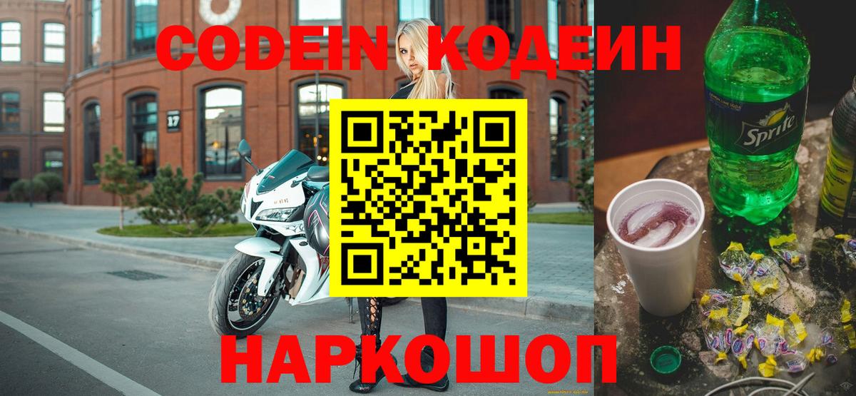 Кодеин напиток Lean (лин) Кимры