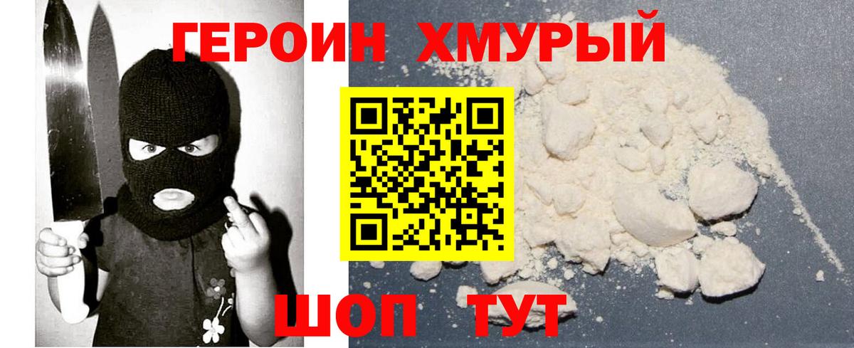 Героин Heroin  Вход с VPN  Кимры 