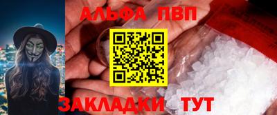 ALPHA PVP Бийск